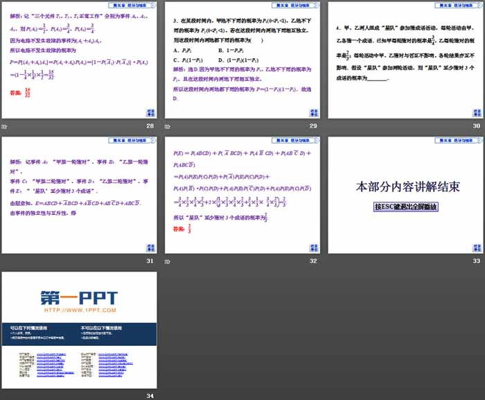 图片[5]-《概率》统计与概率PPT课件(随机事件的独立性)-第一PPT