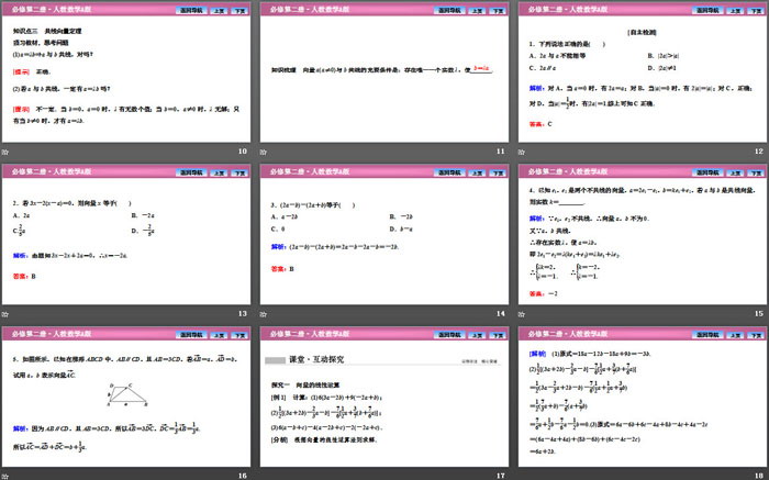 图片[3]-《平面向量的运算》平面向量及其应用PPT下载(向量的数乘运算)-第一PPT