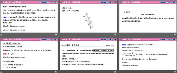 图片[5]-《平面向量的运算》平面向量及其应用PPT下载(向量的数乘运算)-第一PPT