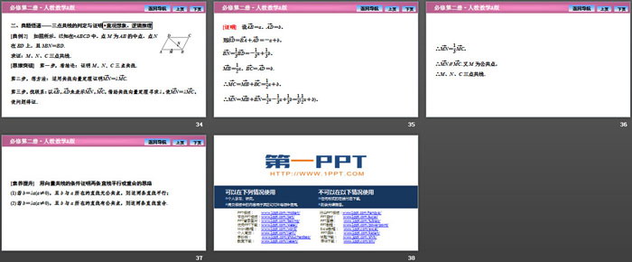 图片[6]-《平面向量的运算》平面向量及其应用PPT下载(向量的数乘运算)-第一PPT