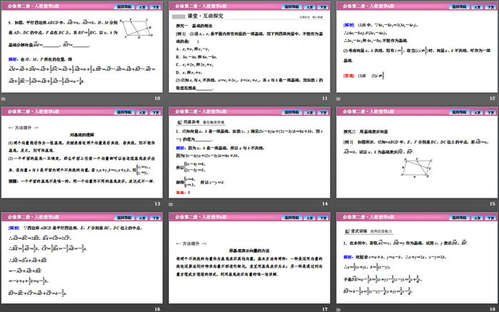 图片[3]-《平面向量基本定理及坐标表示》平面向量及其应用PPT下载(平面向量基本定理)-第一PPT