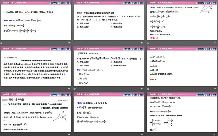 图片[4]-《平面向量基本定理及坐标表示》平面向量及其应用PPT下载(平面向量基本定理)-第一PPT