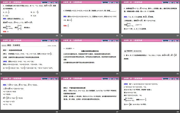 图片[3]-《平面向量基本定理及坐标表示》平面向量及其应用PPT下载(平面向量数乘运算的坐标表示)-第一PPT