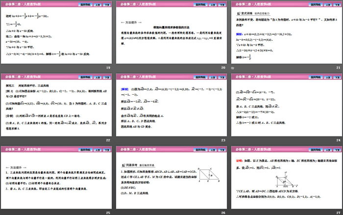图片[4]-《平面向量基本定理及坐标表示》平面向量及其应用PPT下载(平面向量数乘运算的坐标表示)-第一PPT