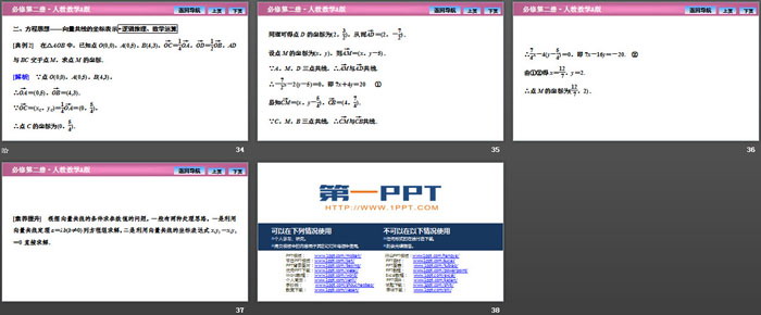图片[6]-《平面向量基本定理及坐标表示》平面向量及其应用PPT下载(平面向量数乘运算的坐标表示)-第一PPT