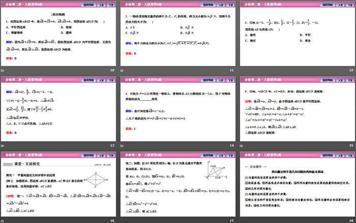 图片[3]-《平面向量的应用》平面向量及其应用PPT下载(平面几何中的向量方法,向量在物理中的应用举例)-第一PPT
