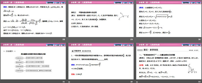 图片[5]-《平面向量的应用》平面向量及其应用PPT下载(平面几何中的向量方法,向量在物理中的应用举例)-第一PPT