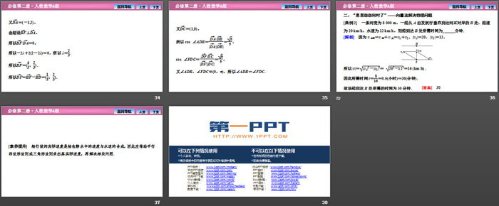 图片[6]-《平面向量的应用》平面向量及其应用PPT下载(平面几何中的向量方法,向量在物理中的应用举例)-第一PPT