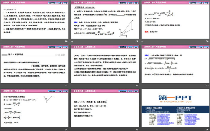 图片[5]-《平面向量的应用》平面向量及其应用PPT下载(第四课时余弦定理、正弦定理应用举例)-第一PPT