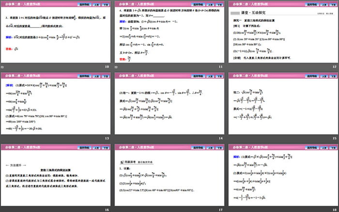图片[3]-《复数的三角表示》复数PPT课件(复数乘、除运算的三角表示及其几何意义)-第一PPT