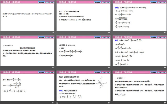 图片[4]-《复数的三角表示》复数PPT课件(复数乘、除运算的三角表示及其几何意义)-第一PPT