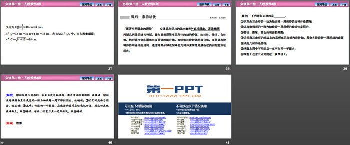 图片[6]-《基本立体图形》立体几何初步PPT课件(第二课时旋转体及简单组合体的结构特征)-第一PPT