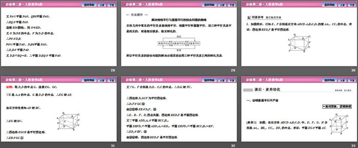 图片[5]-《空间直线、平面的平行》立体几何初步PPT课件(平面与平面平行)-第一PPT