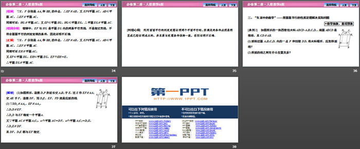 图片[6]-《空间直线、平面的平行》立体几何初步PPT课件(平面与平面平行)-第一PPT