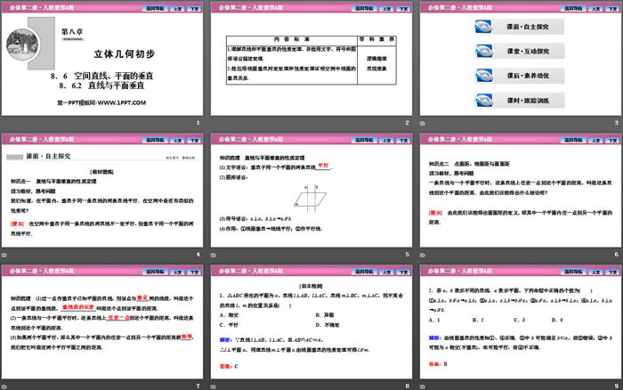 图片[2]-《空间直线、平面的垂直》立体几何初步PPT课件(直线与平面垂直)-第一PPT