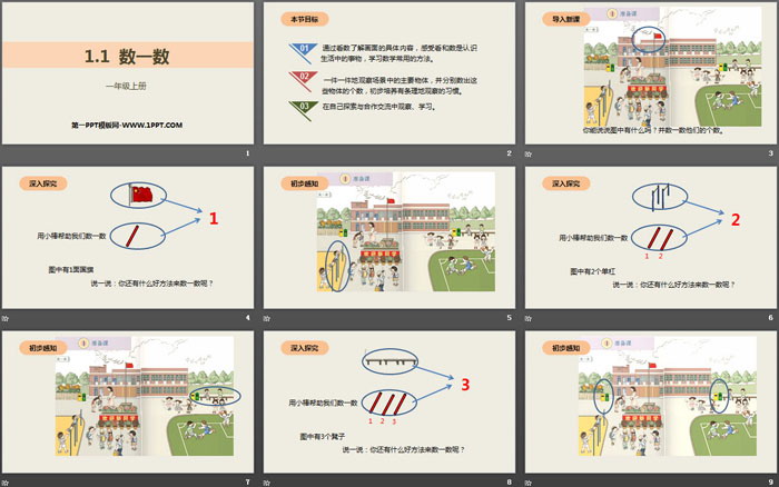 图片[2]-《数一数》准备课PPT-第一PPT