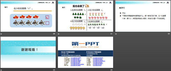 图片[3]-《比多少》准备课PPT教学课件-第一PPT