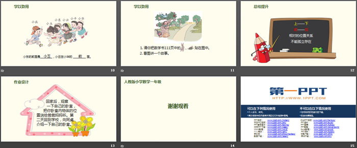 图片[3]-《上下前后》位置PPT教学课件-第一PPT