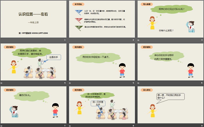 图片[2]-《左右》位置PPT-第一PPT