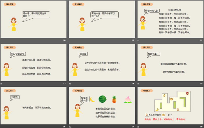图片[3]-《左右》位置PPT-第一PPT