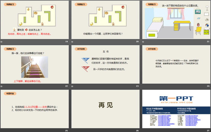 图片[4]-《左右》位置PPT-第一PPT
