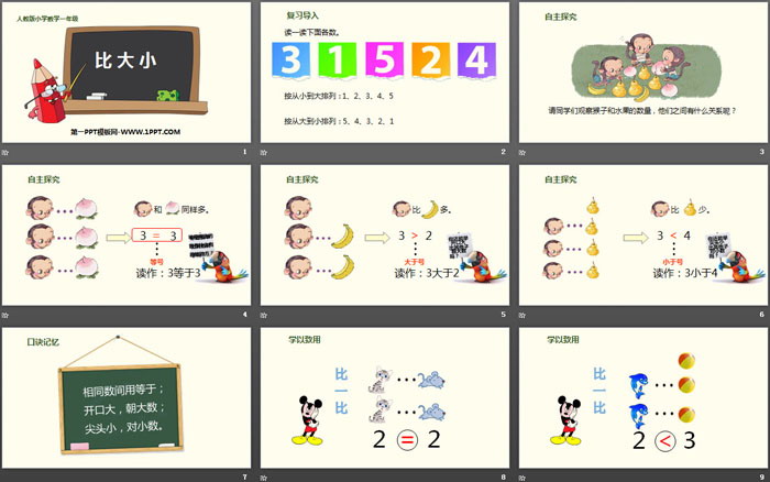 图片[2]-《比大小》1-5的认识和加减法PPT下载-第一PPT