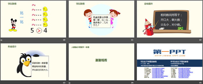 图片[3]-《比大小》1-5的认识和加减法PPT下载-第一PPT