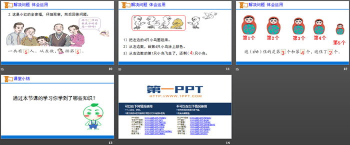 图片[3]-《第几》1-5的认识和加减法PPT下载-第一PPT