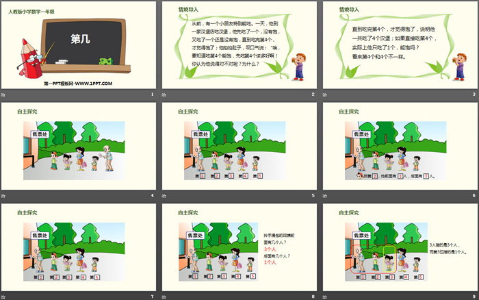 图片[2]-《第几》1-5的认识和加减法PPT课件下载-第一PPT
