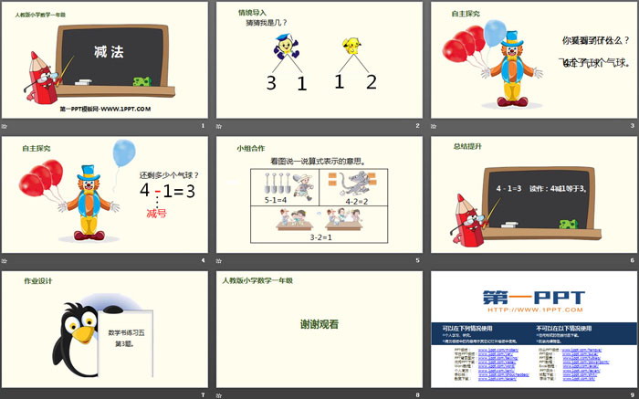 图片[2]-《减法》1-5的认识和加减法PPT-第一PPT