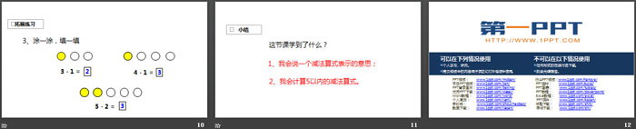 图片[3]-《减法》1-5的认识和加减法PPT教学课件-第一PPT