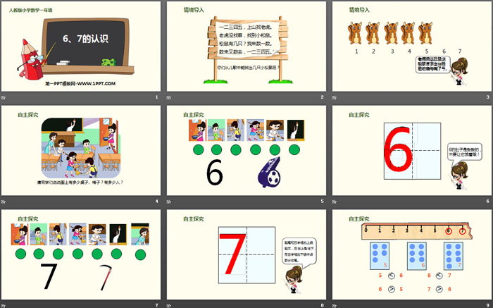 图片[2]-《6、7的认识》6-10的认识和加减法PPT-第一PPT