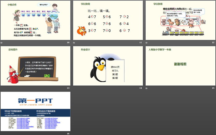 图片[3]-《6、7的认识》6-10的认识和加减法PPT-第一PPT