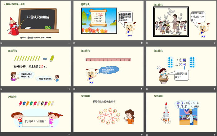 图片[2]-《10的认识和组成》6-10的认识和加减法PPT-第一PPT
