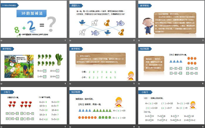 图片[2]-《10的加减法》6-10的认识和加减法PPT下载-第一PPT