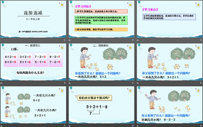 图片[2]-《连加连减》6-10的认识和加减法PPT下载-第一PPT