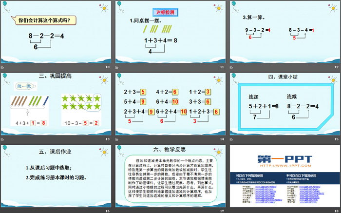 图片[3]-《连加连减》6-10的认识和加减法PPT下载-第一PPT