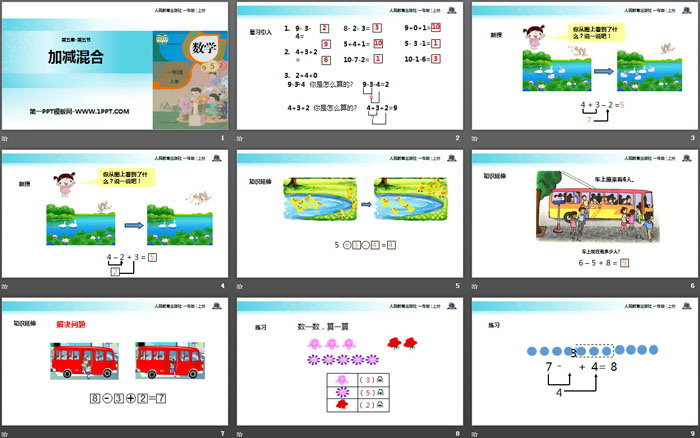 图片[2]-《加减混合》6-10的认识和加减法PPT-第一PPT