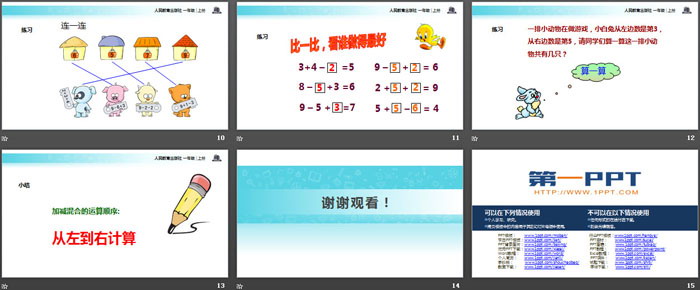 图片[3]-《加减混合》6-10的认识和加减法PPT-第一PPT