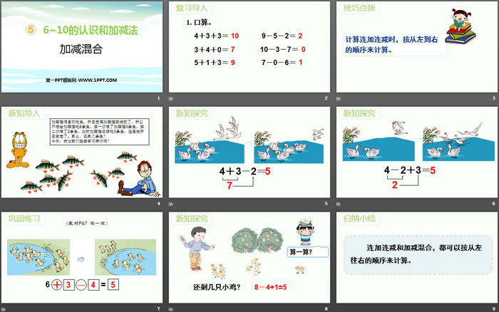 图片[2]-《加减混合》6-10的认识和加减法PPT教学课件-第一PPT
