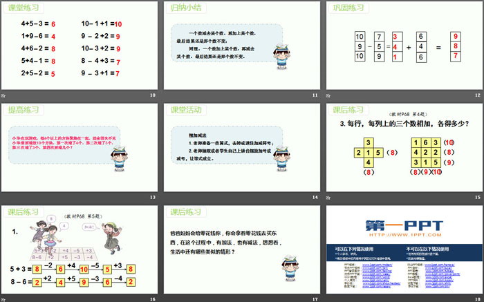 图片[3]-《加减混合》6-10的认识和加减法PPT教学课件-第一PPT