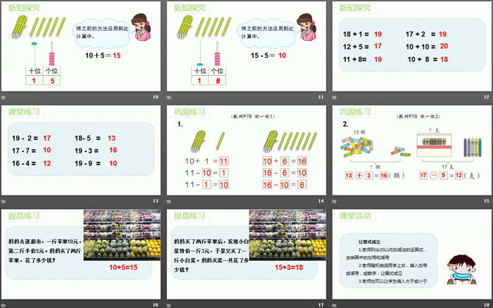 图片[3]-《10加几、十几加几及相应的减法》11-20各数的认识PPT-第一PPT