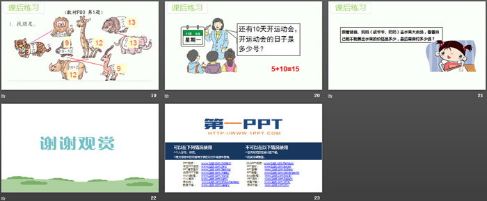 图片[4]-《10加几、十几加几及相应的减法》11-20各数的认识PPT-第一PPT