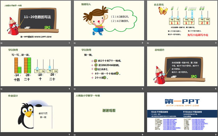 图片[2]-《11-20各数的写法》11-20各数的认识PPT-第一PPT