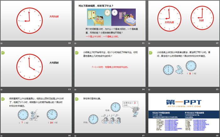 图片[3]-《认识钟表》PPT(第2课时)-第一PPT
