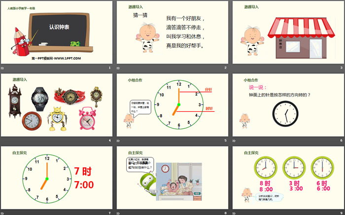 图片[2]-《认识钟表》PPT免费课件-第一PPT