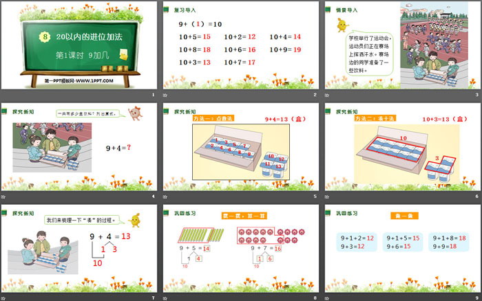 图片[2]-《9加几》20以内的进位加法PPT-第一PPT