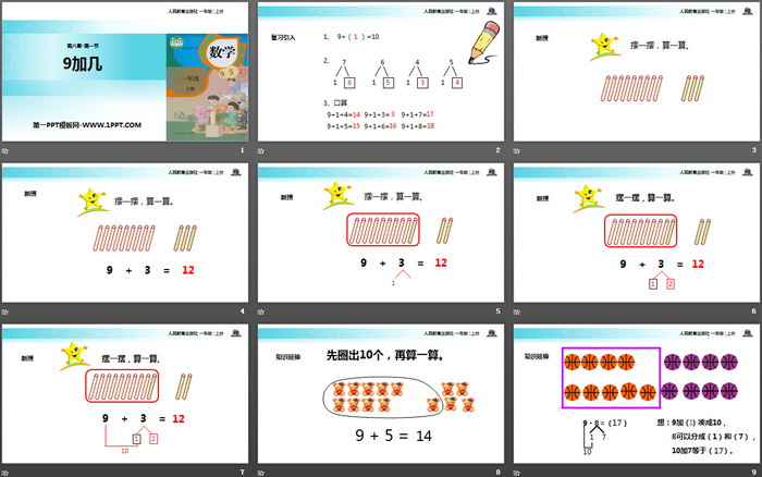 图片[2]-《9加几》20以内的进位加法PPT教学课件-第一PPT