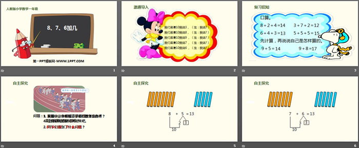 图片[2]-《8、7、6加几》20以内的进位加法PPT下载-第一PPT