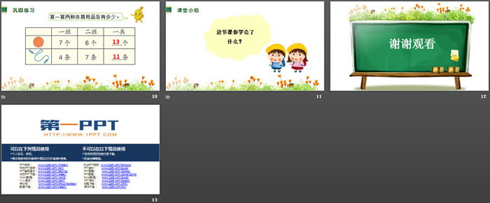 图片[3]-《5、4、3加几》20以内的进位加法PPT-第一PPT